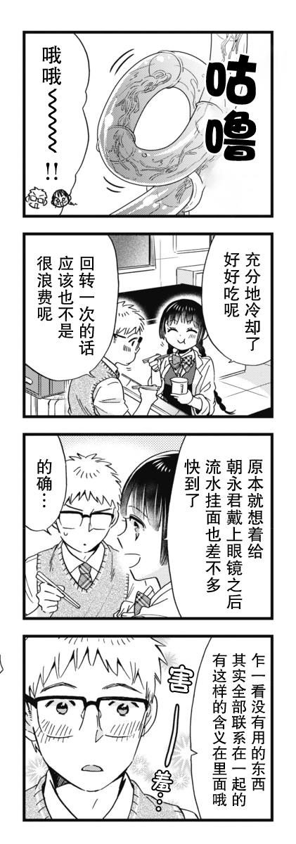 不觉得年长的物理系女孩子很可爱吗？ 14话 第11页