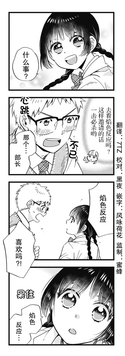 不觉得年长的物理系女孩子很可爱吗？ 14话 第13页