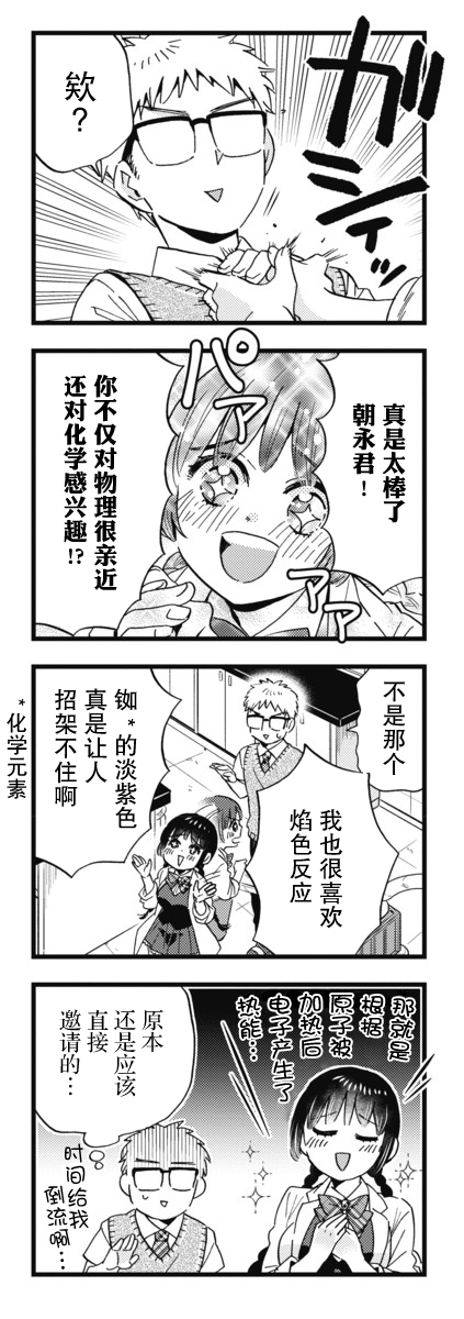 不觉得年长的物理系女孩子很可爱吗？ 14话 第14页