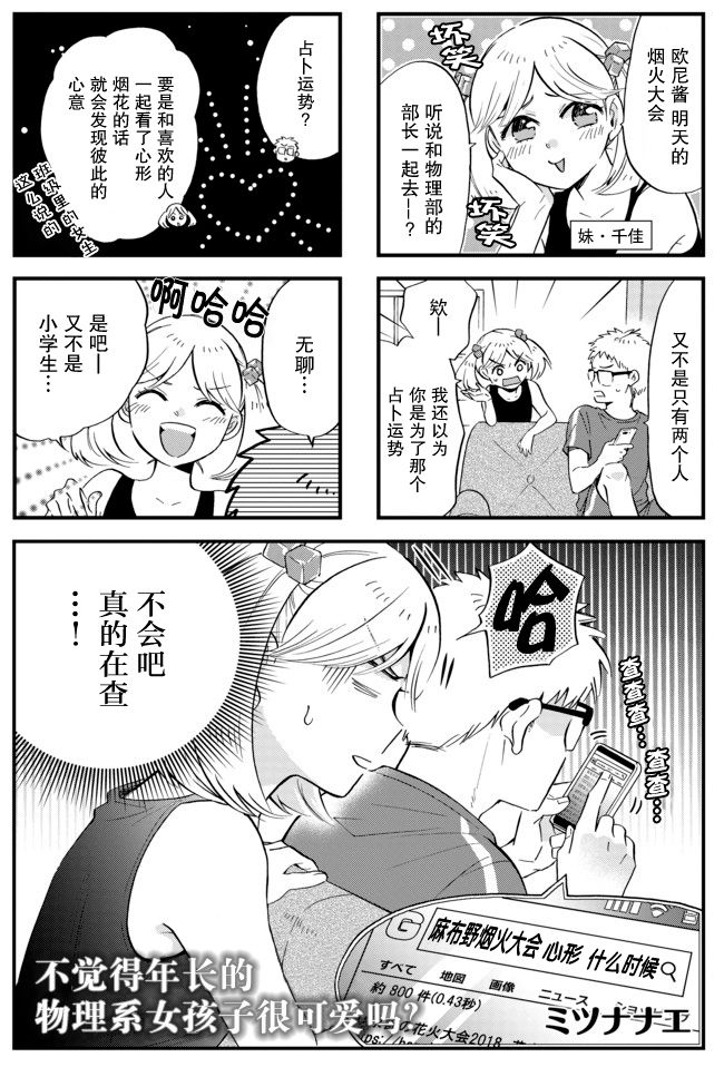 不觉得年长的物理系女孩子很可爱吗？16话图