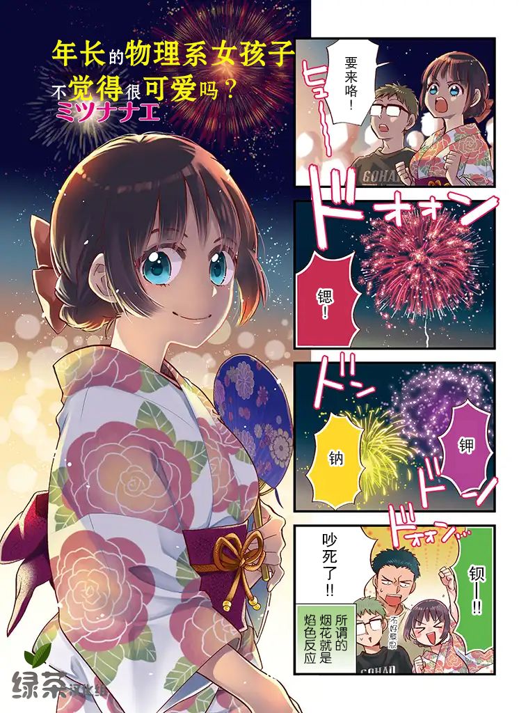 不觉得年长的物理系女孩子很可爱吗？ 17话 第0页