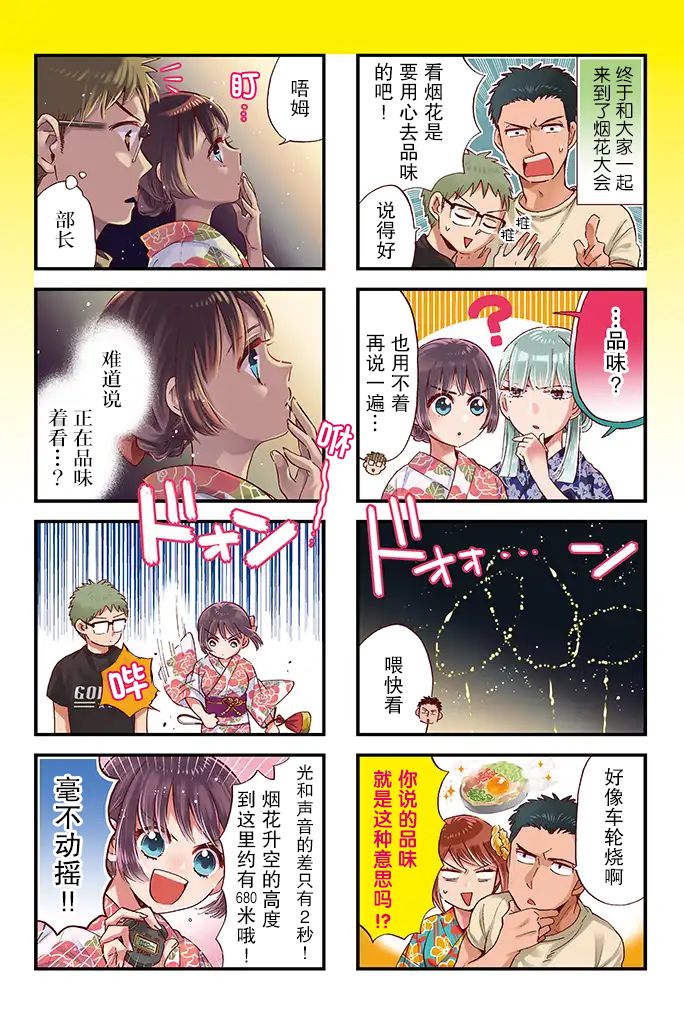 不觉得年长的物理系女孩子很可爱吗？ 17话 第1页