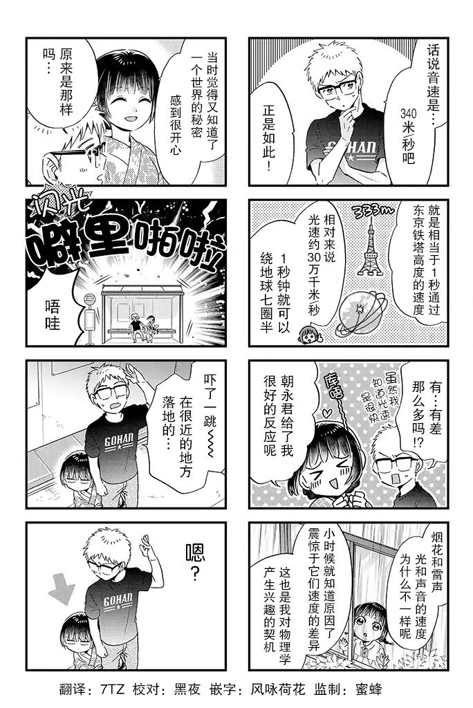 不觉得年长的物理系女孩子很可爱吗？ 17话 第4页