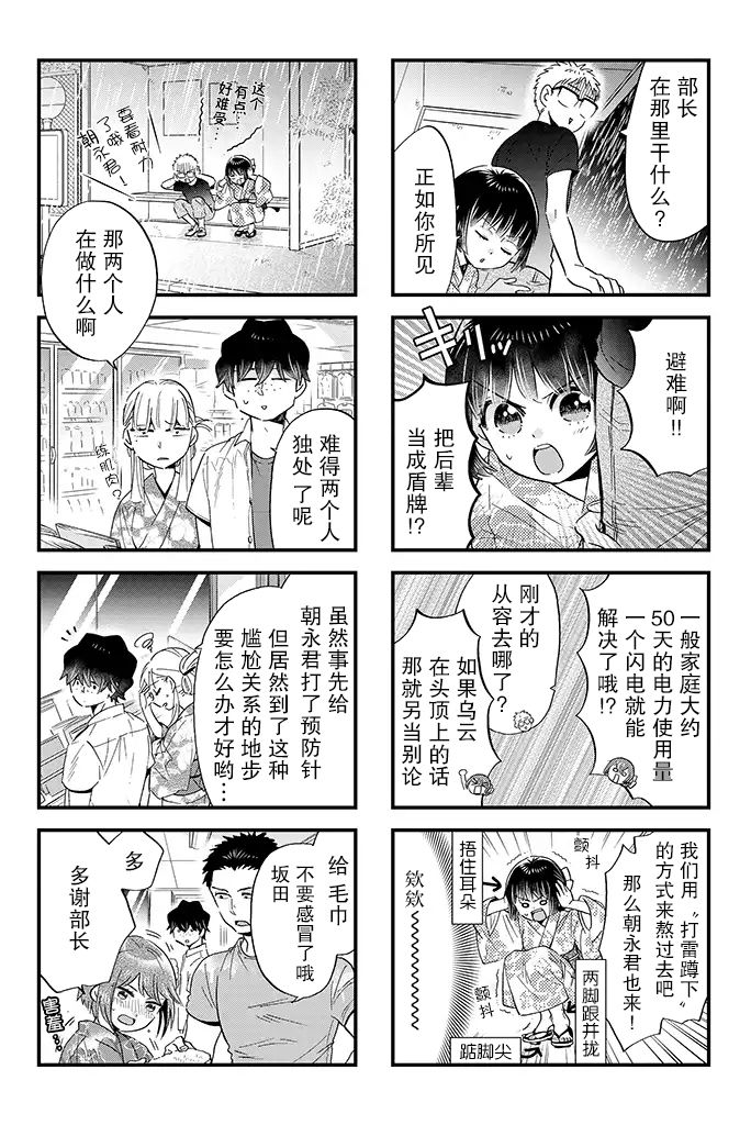 不觉得年长的物理系女孩子很可爱吗？17话图