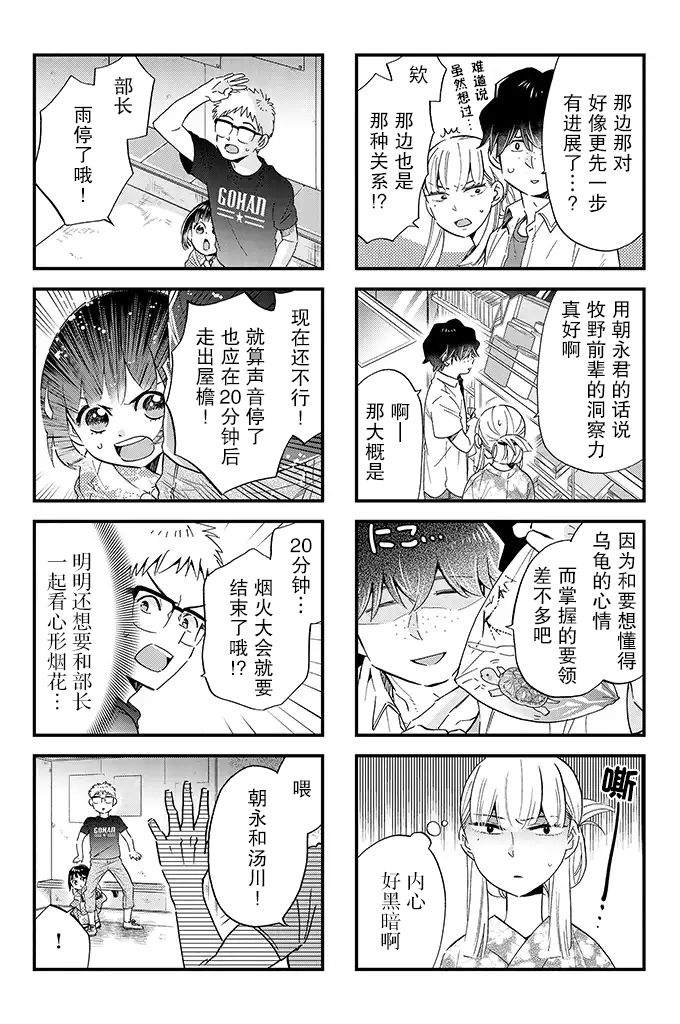 不觉得年长的物理系女孩子很可爱吗？ 17话 第6页