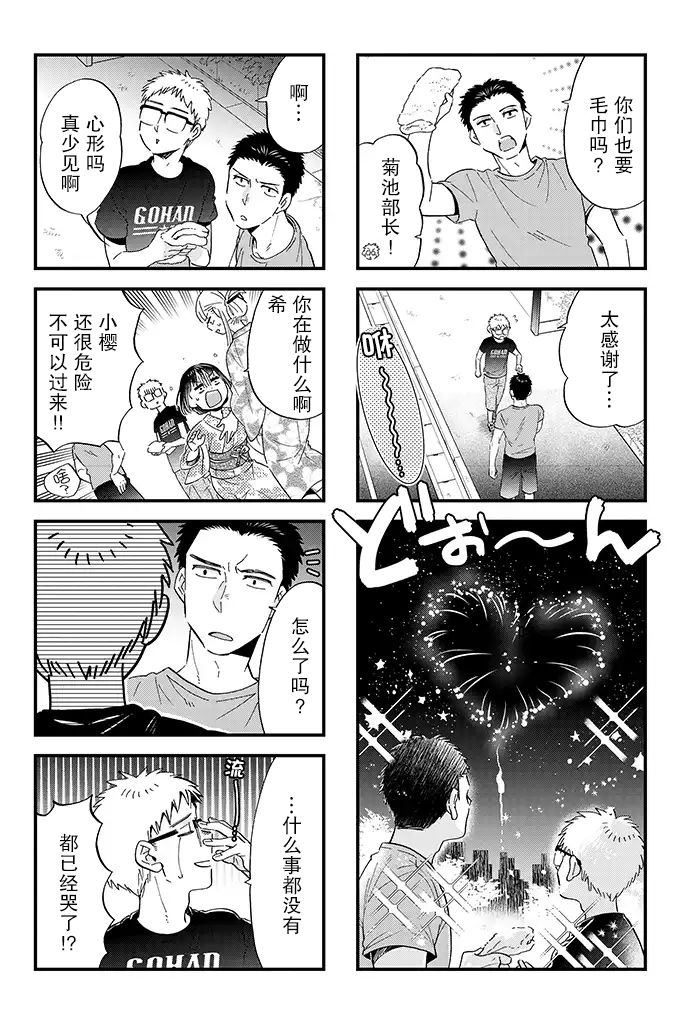 不觉得年长的物理系女孩子很可爱吗？ 17话 第7页