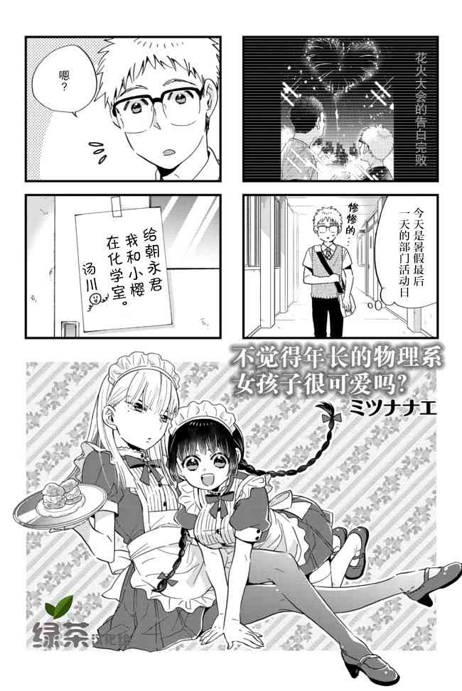 不觉得年长的物理系女孩子很可爱吗？ 18话 第0页