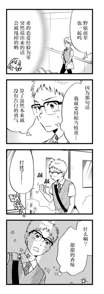 不觉得年长的物理系女孩子很可爱吗？18话图