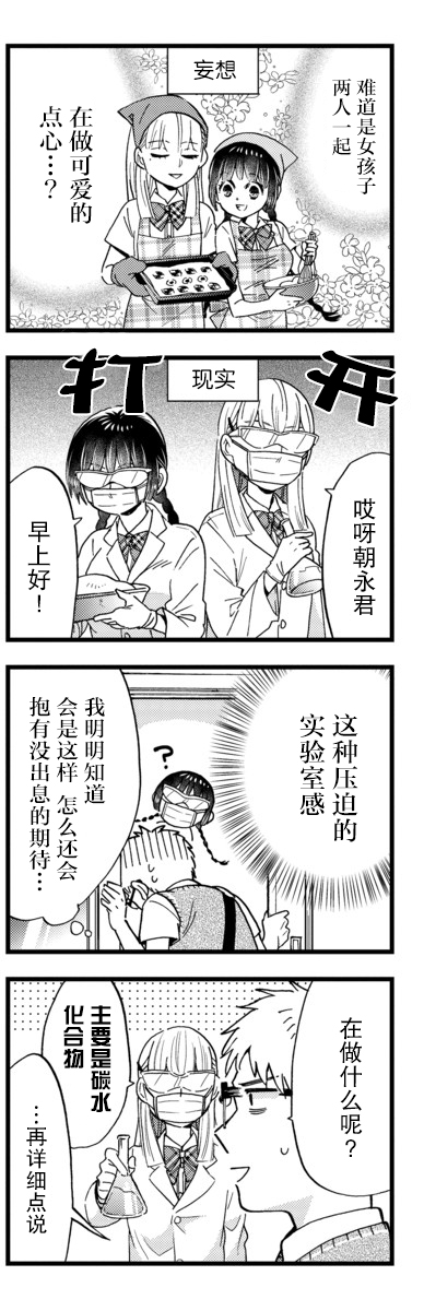 不觉得年长的物理系女孩子很可爱吗？ 18话 第2页