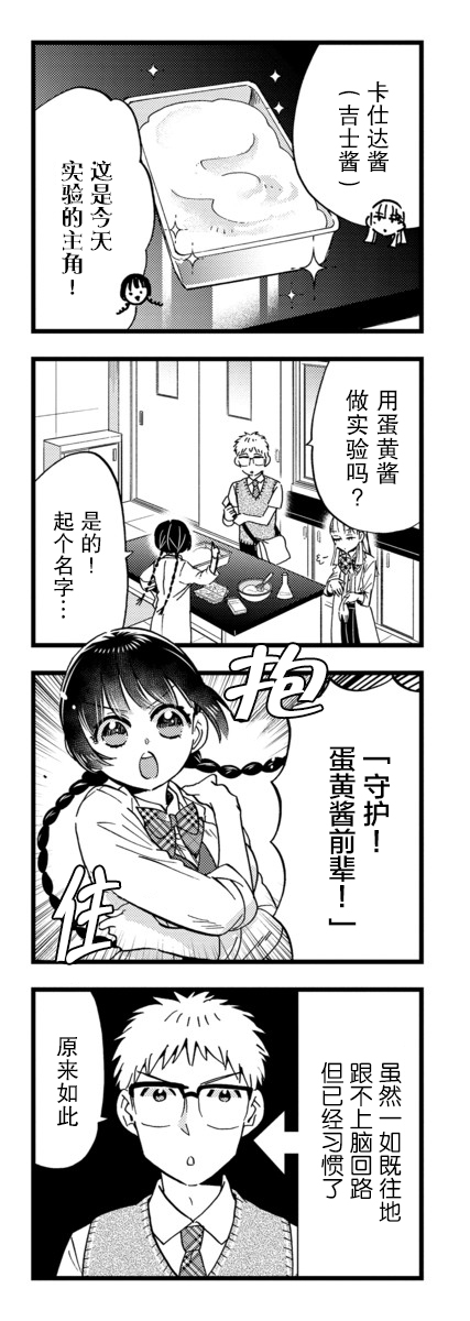 不觉得年长的物理系女孩子很可爱吗？ 18话 第3页