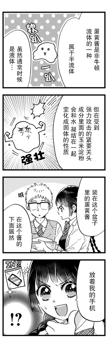 不觉得年长的物理系女孩子很可爱吗？ 18话 第4页