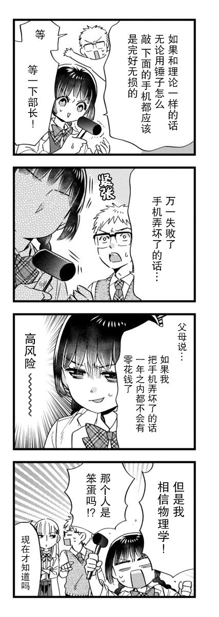 不觉得年长的物理系女孩子很可爱吗？ 18话 第5页