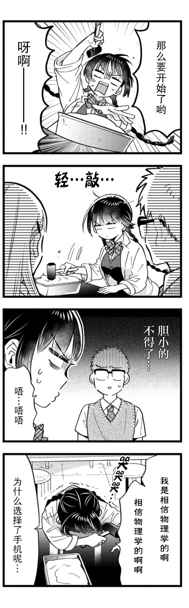 不觉得年长的物理系女孩子很可爱吗？ 18话 第6页