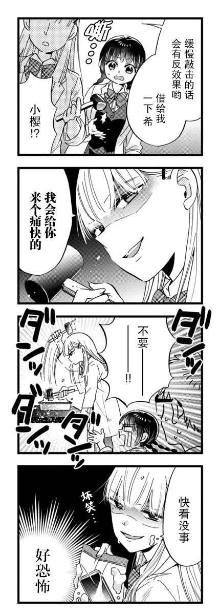 不觉得年长的物理系女孩子很可爱吗？ 18话 第7页