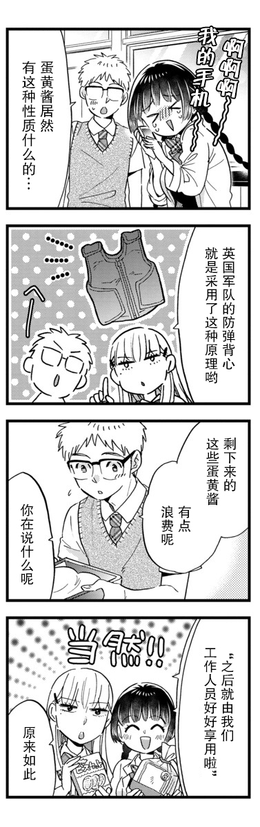 不觉得年长的物理系女孩子很可爱吗？ 18话 第8页