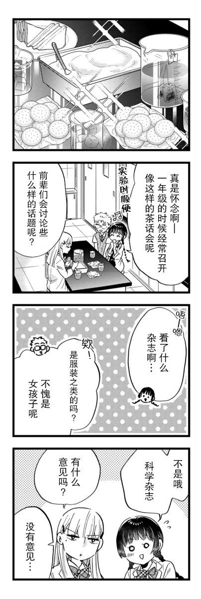 不觉得年长的物理系女孩子很可爱吗？ 18话 第9页