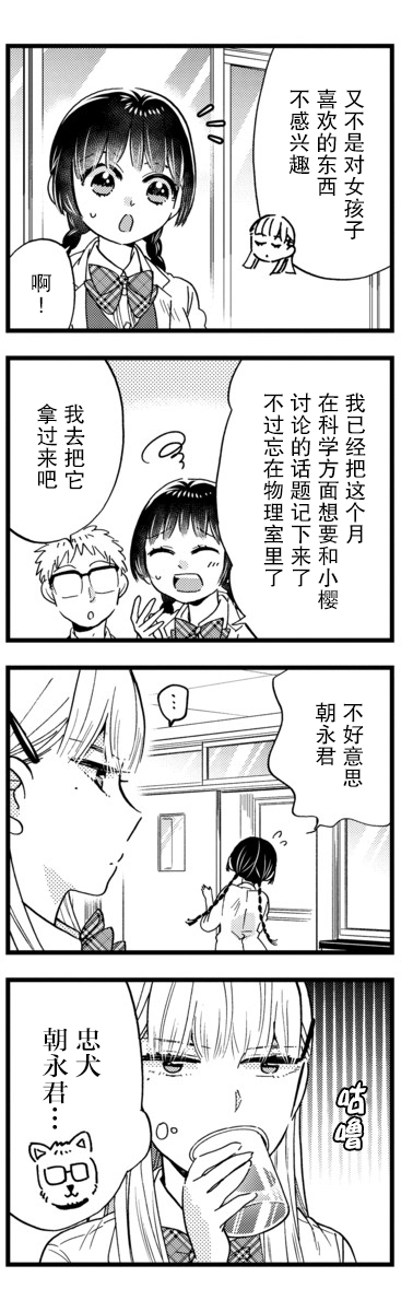 不觉得年长的物理系女孩子很可爱吗？ 18话 第10页