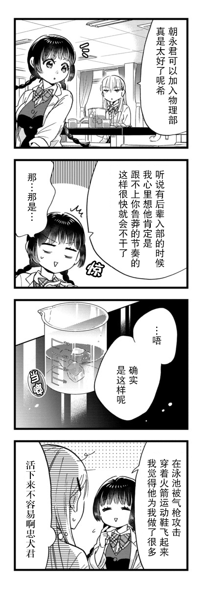不觉得年长的物理系女孩子很可爱吗？ 18话 第11页