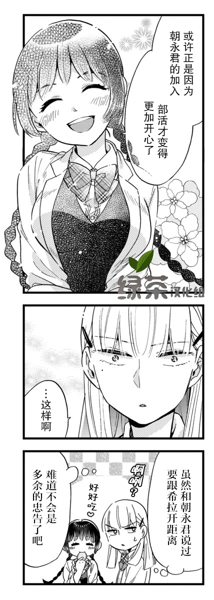 不觉得年长的物理系女孩子很可爱吗？ 18话 第12页