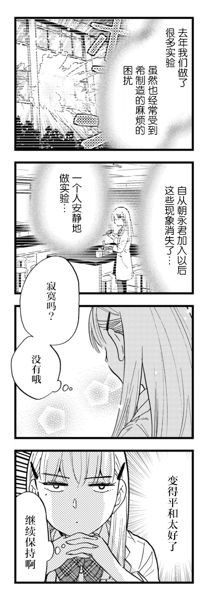 不觉得年长的物理系女孩子很可爱吗？ 18话 第13页