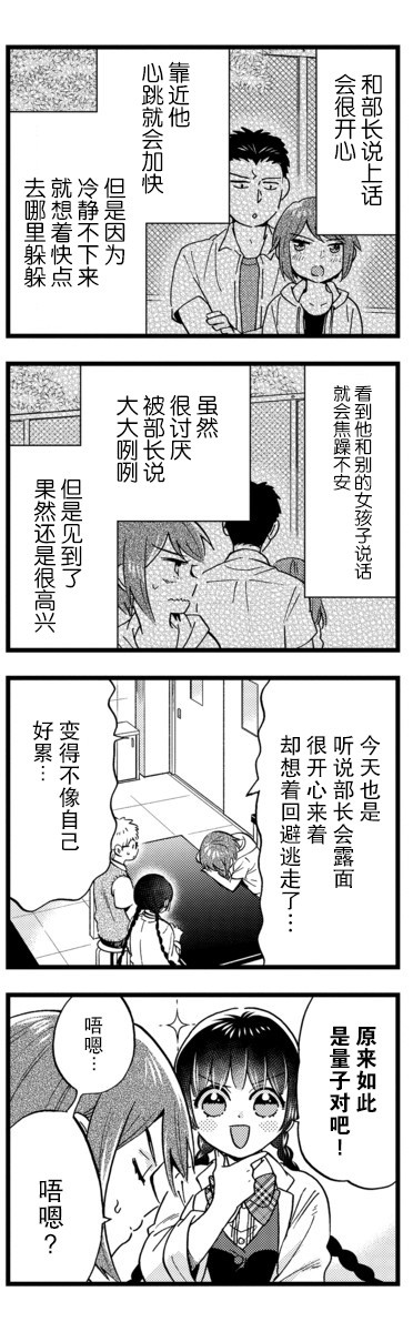 不觉得年长的物理系女孩子很可爱吗？19话图
