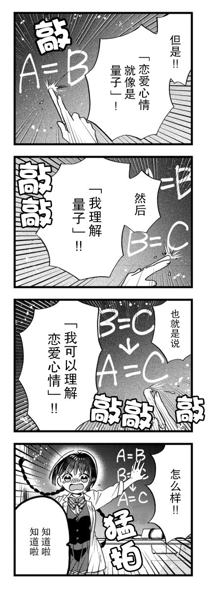 不觉得年长的物理系女孩子很可爱吗？ 19话 第4页