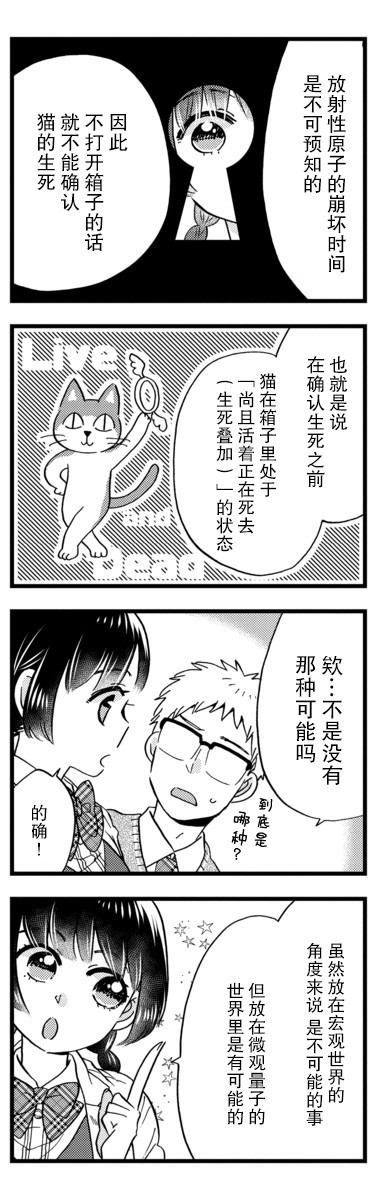 不觉得年长的物理系女孩子很可爱吗？ 19话 第7页