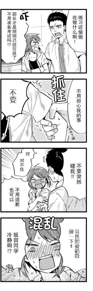 不觉得年长的物理系女孩子很可爱吗？ 19话 第9页