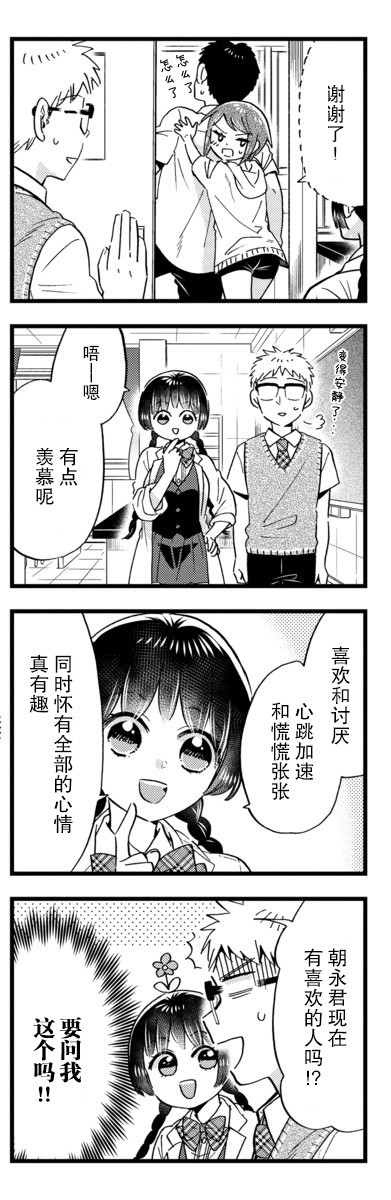 不觉得年长的物理系女孩子很可爱吗？ 19话 第11页