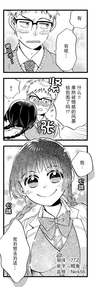 不觉得年长的物理系女孩子很可爱吗？ 19话 第12页