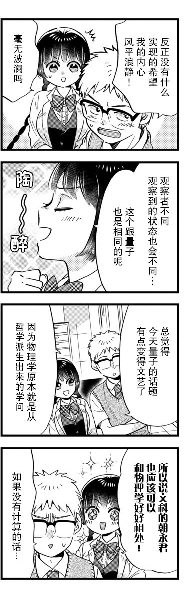 不觉得年长的物理系女孩子很可爱吗？ 19话 第13页