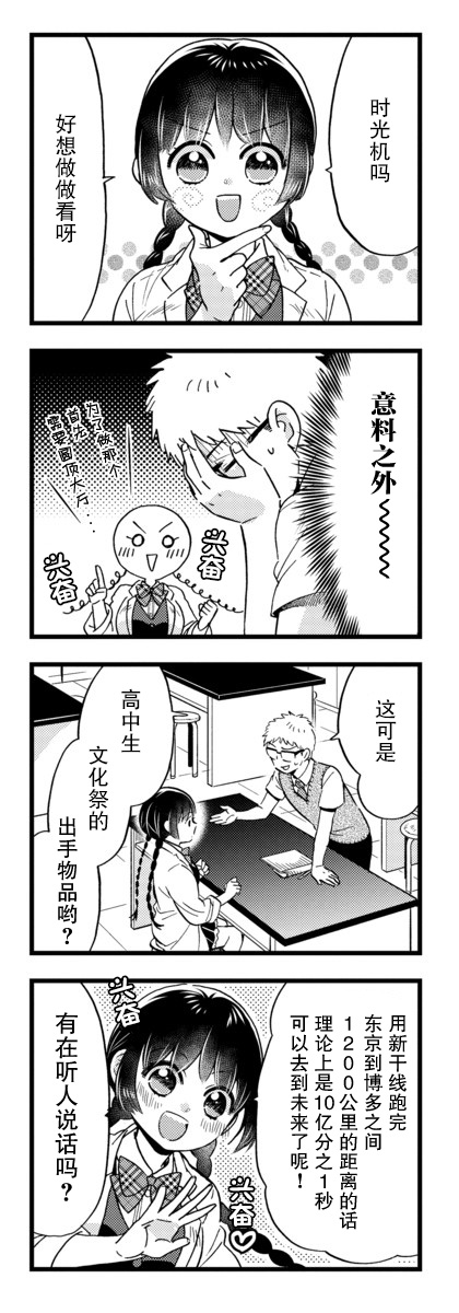 不觉得年长的物理系女孩子很可爱吗？ 20话 第1页