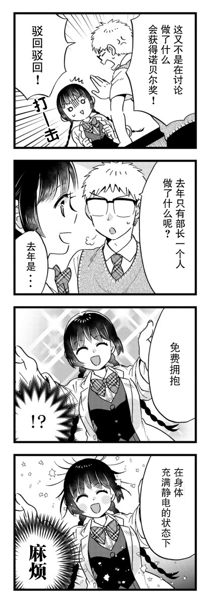 不觉得年长的物理系女孩子很可爱吗？ 20话 第2页