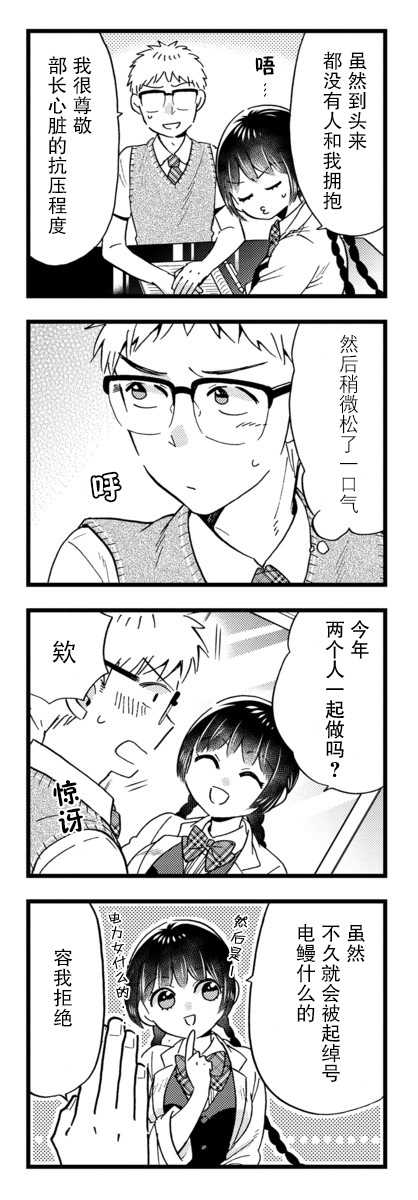 不觉得年长的物理系女孩子很可爱吗？ 20话 第3页