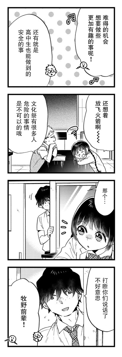 不觉得年长的物理系女孩子很可爱吗？ 20话 第4页