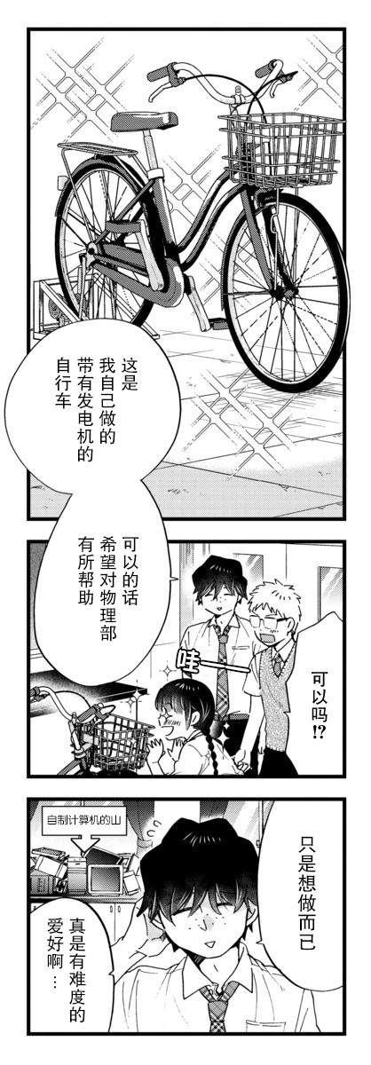 不觉得年长的物理系女孩子很可爱吗？ 20话 第5页