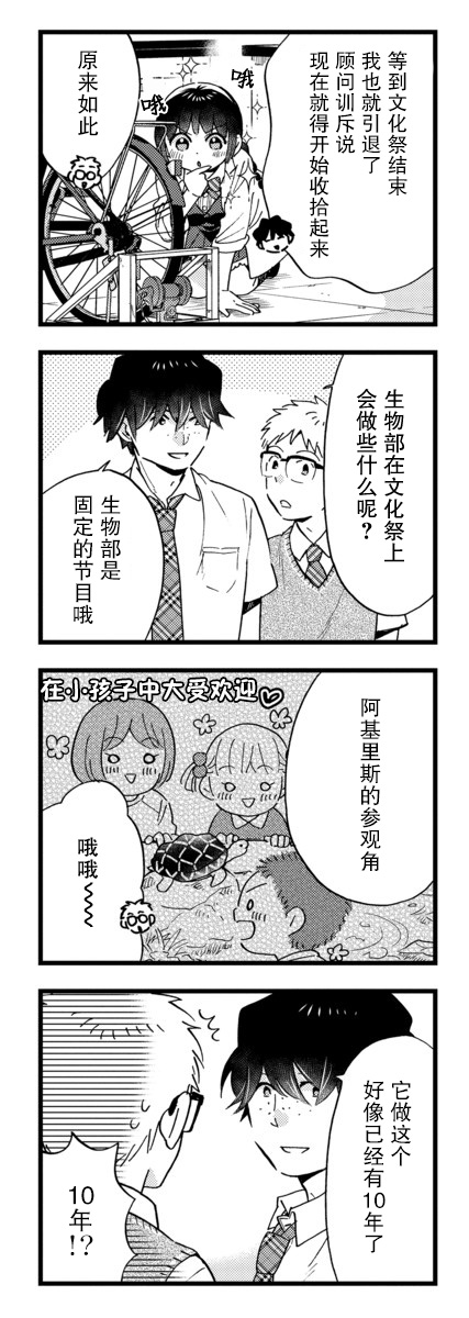 不觉得年长的物理系女孩子很可爱吗？ 20话 第6页