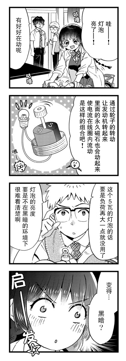 不觉得年长的物理系女孩子很可爱吗？ 20话 第8页