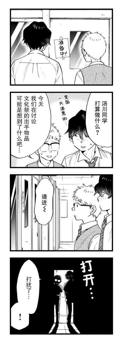 不觉得年长的物理系女孩子很可爱吗？ 20话 第9页