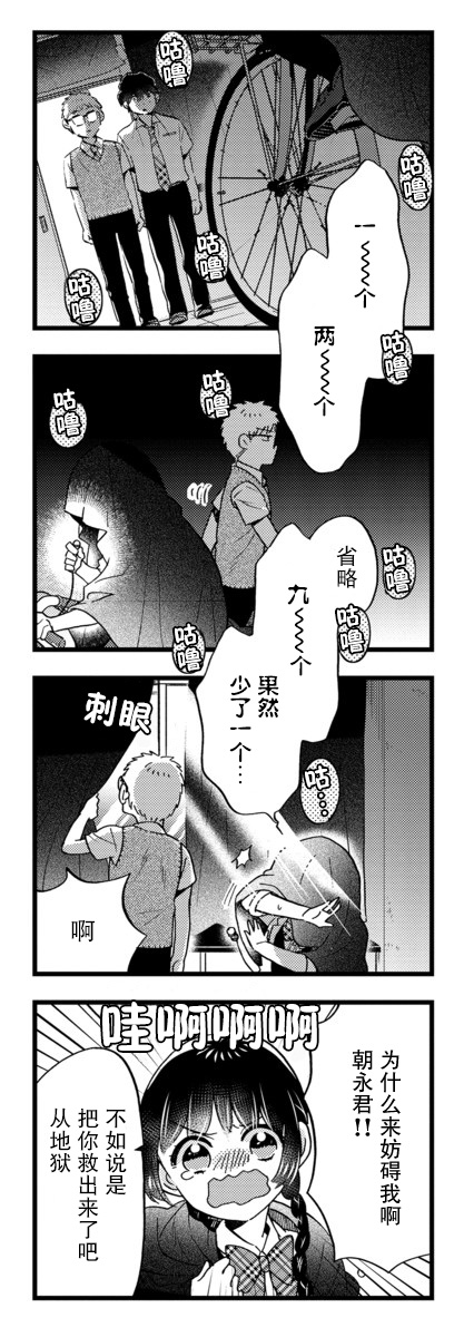 不觉得年长的物理系女孩子很可爱吗？ 20话 第11页