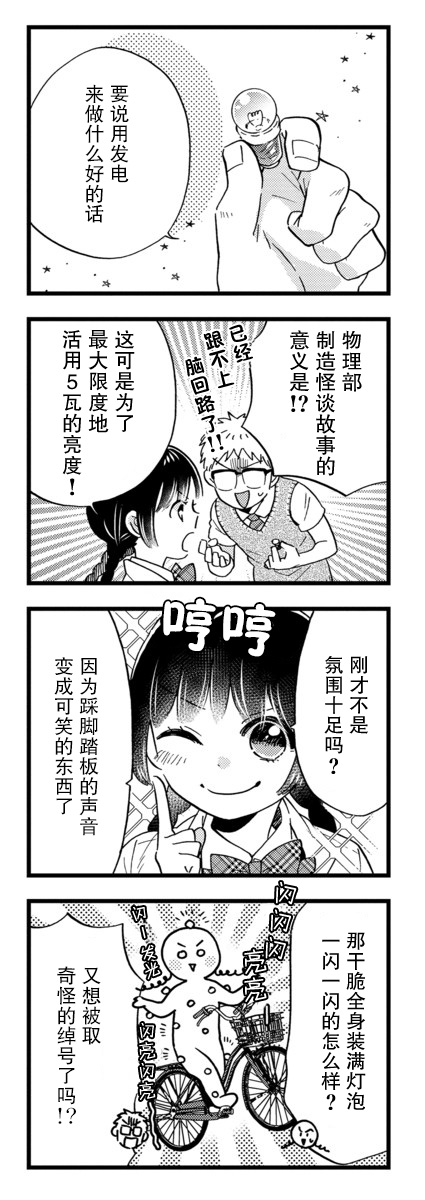 不觉得年长的物理系女孩子很可爱吗？ 20话 第12页