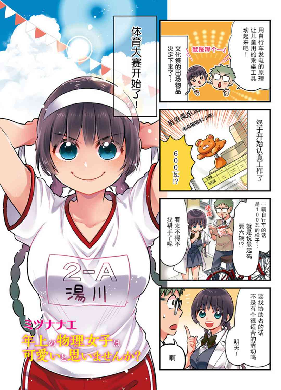 不觉得年长的物理系女孩子很可爱吗？21话图