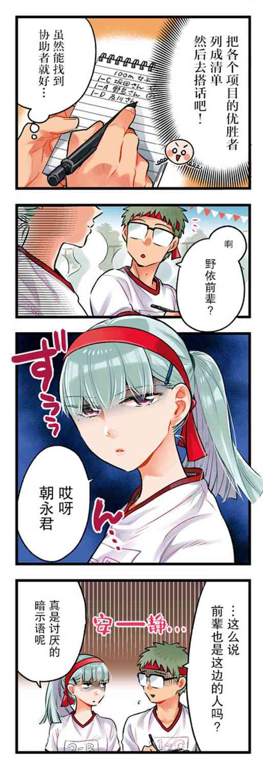 不觉得年长的物理系女孩子很可爱吗？21话图