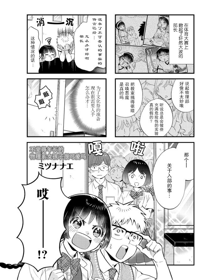 不觉得年长的物理系女孩子很可爱吗？22话图