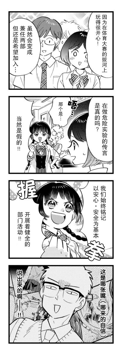 不觉得年长的物理系女孩子很可爱吗？22话图