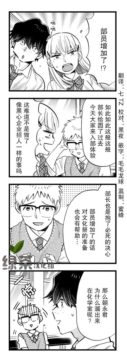 不觉得年长的物理系女孩子很可爱吗？22话图