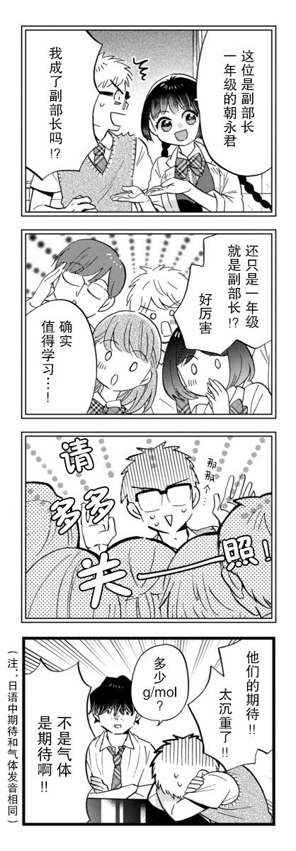 不觉得年长的物理系女孩子很可爱吗？22话图