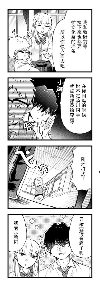 不觉得年长的物理系女孩子很可爱吗？22话图