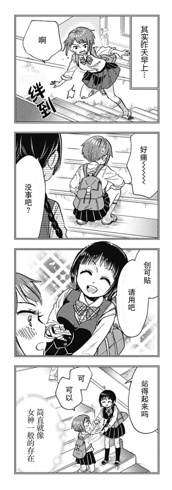 不觉得年长的物理系女孩子很可爱吗？ 5话 第1页