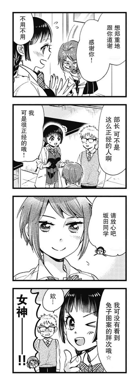 不觉得年长的物理系女孩子很可爱吗？ 5话 第2页